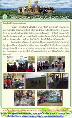 โครงการพัฒนาพื้นที่ราบเชิงเขาจังหวัดสระแก้ว – ปราจีนบุรี ตามพระราชดำริ ประจำปีงบประมาณ 2562