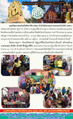 โครงการส่งเสริมและอนุรักษ์ศิลปะหัตกรรมพื้นบ้านของไทย