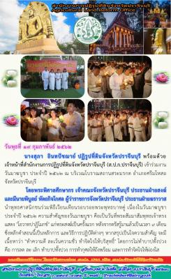 วันมาฆบูชา ประจำปี 2562 ณ บริเวณโบราณสถานสระมรกต อำเภอศรีมโหสถ จังหวัดปราจีนบุรี