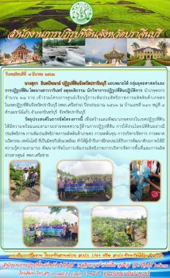 โครงการศูนย์เรียนรู้การเพิ่มประสิทธิภาพการผลิตสินค้าเกษตร                 ในเขตปฏิรูปที่ดินจังหวัดปราจีนบุรี (ศพก.เครือข่าย) ปีงบประมาณ 2562
