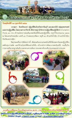 โครงการส่งเสริมเกษตรอินทรีย์ในเขตปฏิรูปที่ดิน ประจำปีงบประมาณ 2562