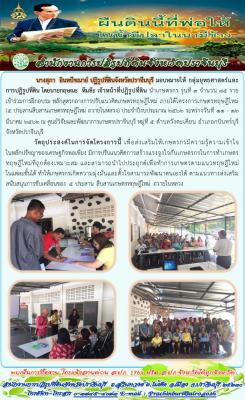 การฝึกอบรม หลักสูตรกลางการปรับแนวคิดเกษตรทฤษฎีใหม่ ภายใต้โครงการเกษตรทฤษฎีใหม่ (5 ประสานสืบสานเกษตรทฤษฎีใหม่ ถวายในหลวง) ประจำปีงบประมาณ 2562