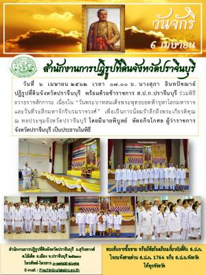 วันจักรี