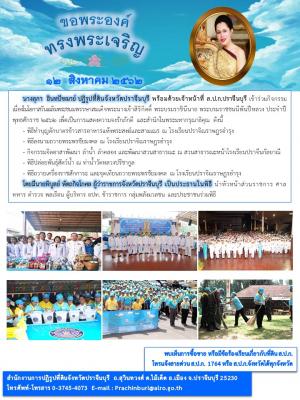 กิจกรรมเนื่องในโอกาสวันเฉลิมพระชนมพรรษาสมเด็จพระนางเจ้าสิริกิตติ์ พระบรมราชินีนาถ พระบรมราชชนนีพันปีหลวง ประจำปีพุทธศักราช 2562 