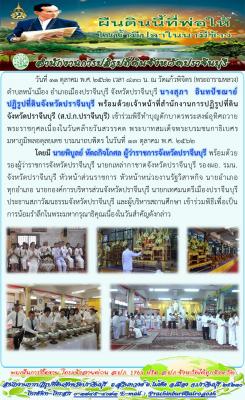 เข้าร่วมพิธีทำบุญตักบาตรพระสงฆ์อุทิศถวายพระราชกุศลเนื่องในวันคล้ายวันสวรรคต พระบาทสมเด็จพระบรมชนกาธิเบศร มหาภูมิพลอดุลยเดช บรมนาถบพิตร