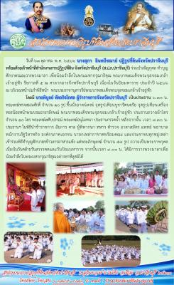 วันปิยมหาราช ประจำปี 2562