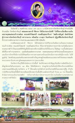 ไถ่ชีวิตกระบือเพื่อถวายเป็นพระราชกุศลแด่พระเจ้าวรวงศ์เธอ พระองค์เจ้าโสมสวลี กรมหมื่นสุทธนารีนาถ