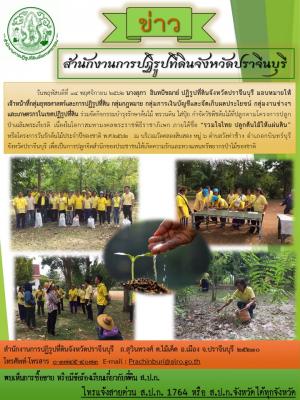 โครงการวันรักต้นไม้ประจำปีของชาติ พ.ศ. ๒๕๖๒