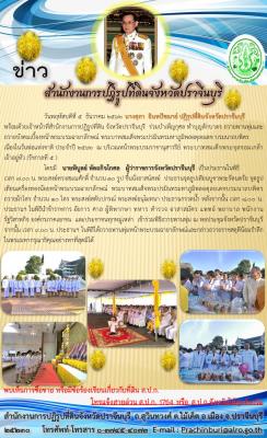 ส.ป.ก. ร่วมกิจกรรมเนื่องในวันพ่อแห่งชาติ 5 ธันวาคม 2562