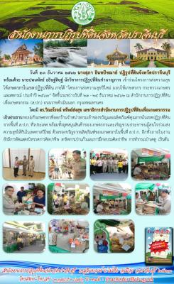 โครงการส่งความสุขปีใหม่ มอบให้เกษตรกรกระทรวงเกษตรและสหกรณ์ ประจำปี 2563