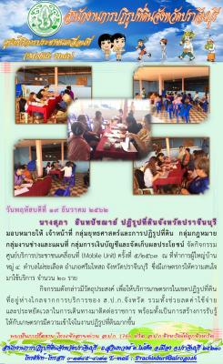 ศูนย์บริการประชาชนเคลื่อนที่ (Mobile Unit) ครั้งที่ 5/2563 ณ ที่ทำการผุ้ใหญ่บ้าน หมู่ 4 ต.ไผ่ชะเลือด อ.ศรีมโหสถ จ.ปราจีนบุรี
