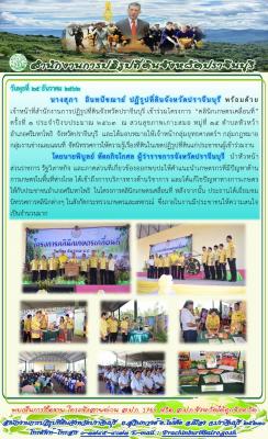 คลินิกเกษตรเคลื่อที่ ครั้งที่ ๑/๒๕๖๓ ณ สวนสุขภาพเกาะสมอ  ม.๑๕ ต.หัวหว้า  อ.ศรีมหาโพธิ จ.ปราจีนบุรี 