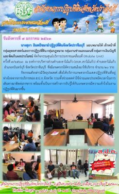 ศูนย์บริการประชาชนเคลื่อนที่ (Mobile Unit) ครั้งที่ 7/2563 ณ ตำบลเขาไม้แก้ว อำเภอปราจีนบุรี จ.ปราจีนบุรี 