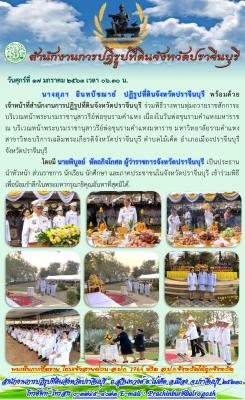 ส.ป.ก.จังหวัดปราจีนบุรี ร่วมพิธีวันพ่อขุนรามคำแหงมหาราช ประจำปี พ.ศ. 2563 
