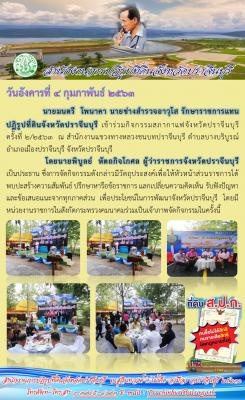 ส.ป.ก. ปราจีนบุรี เข้าร่วมกิจกรรมสภากาแฟ จังหวัดปราจีนบุรี ครั้งที่ 2/2563