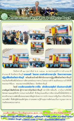 ส.ป.ก.ปราจีนบุรี ร่วมเป็นเกียรติในเปิดโครงการสัตวแพทย์พระราชทาน ในพระราชดำริ