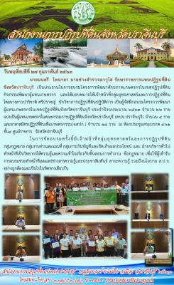โครงการพัฒนาศักยภาพเกษตรกรในเขตปฏิรูปที่ดิน  กิจกรรมพัฒนาผู้แทนเกษตรกร