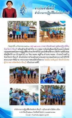 ร่วมพิธีปล่อยพันธุ์สัตว์น้ำเนื่องใน   วันประมงแห่งชาติ ประจำปี 2563