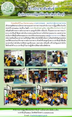 นางสาววรรณพร   ดอกจำปา ผู้ตรวจราชการกรม เข้าประชุมติดตามงานโครงการตามแผนตรวจราชการของสำนักงานการปฏิรูปที่ดินจังหวัด     ประจำปี พ.ศ.2563 รอบที่ 2 