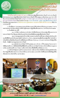 น. สำนักงานการปฏิรูปที่ดินจังหวัดปราจีนบุรี (ส.ป.ก.ปราจีนบุรี) จัดประชุมคณะกรรมการปฏิรูปที่ดินจังหวัดปราจีนบุรี (คปจ.ปราจีนบุรี) ครั้งที่ 3/2563 