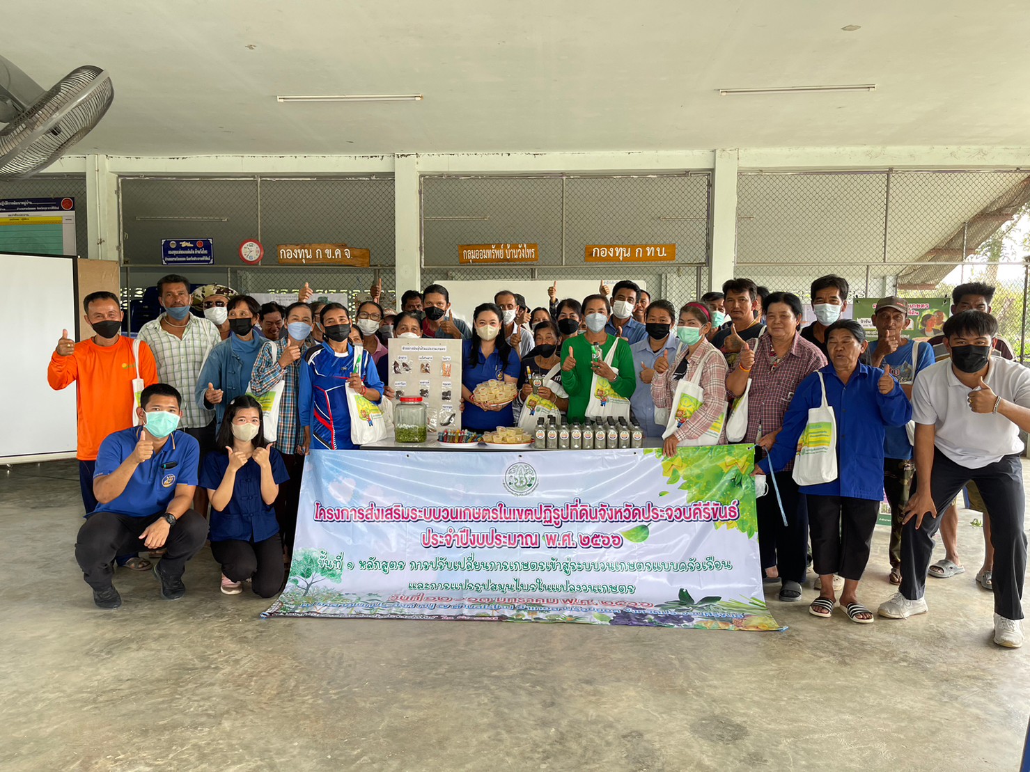 ส.ป.ก.ประจวบคีรีขันธ์ ดำเนินการจัดฝึกอบรมโครงการส่งเสริมระบบวนเกษตร ในเขตปฏิรูปที่ดินจังหวัดประจวบคีรีขันธ์ ประจำปีงบประมาณ พ.ศ. 2566