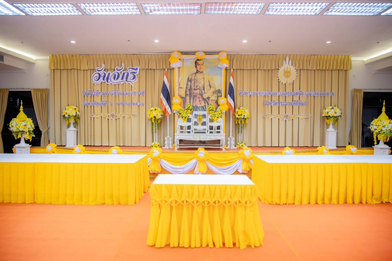 ส.ป.ก.ประจวบคีรีขันธ์ เข้าร่วมพิธีถวายราชสักการะเนื่องใน “วันพระบาทสมเด็จพระพุทธยอดฟ้าจุฬาโลกมหาราช” และวันที่ระลึกมหาจักรีบรมราชวงศ์