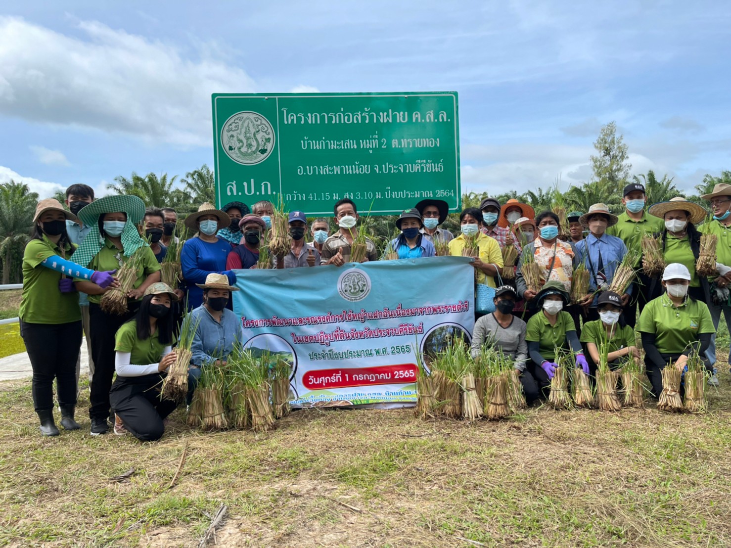 ส.ป.ก.ประจวบคีรีขันธ์ จัดกิจกรรมโครงการพัฒนาและรณรงค์การใช้หญ้าแฝกอันเนื่องมาจากพระราชดำริในเขตปฏิรูปที่ดินจังหวัดประจวบคีรีขันธ์ ประจำปีงบประมาณ พ.ศ. 2565