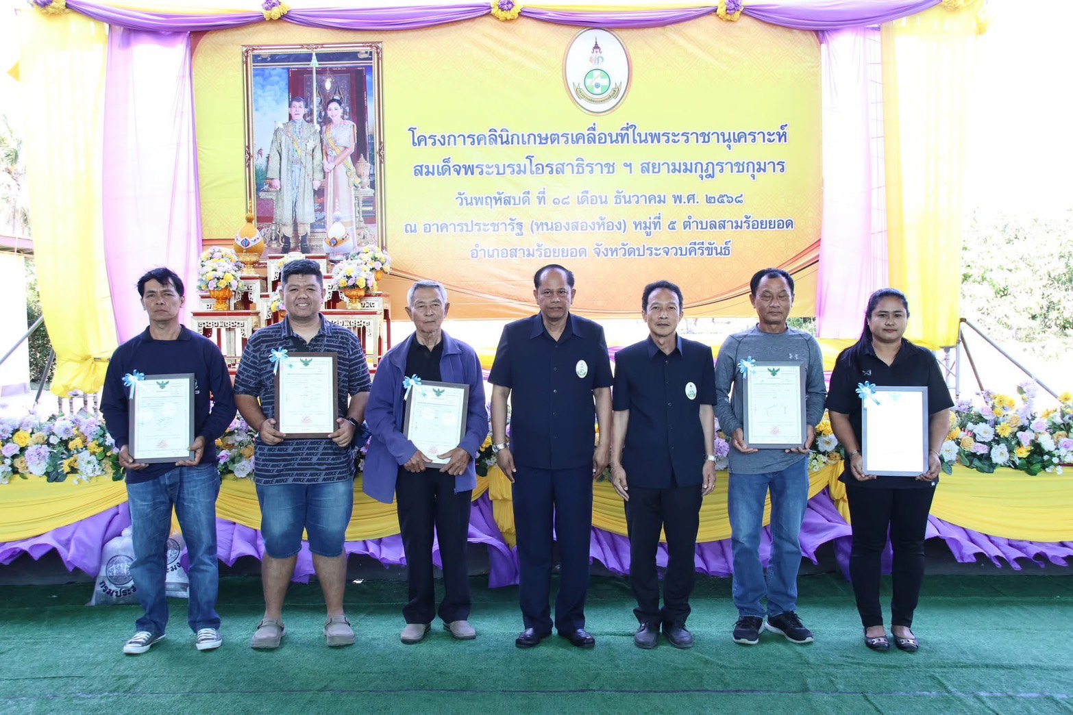 title - ส.ป.ก.ประจวบคีรีขันธ์ วันพฤหัสบดีที่ 18 ธันวาคม 2568 เข้าร่วมโครงการคลินิกเกษตรเคลื่อนที่ในพระราชานุเคราะห์ฯ ประจำปีงบประมาณ พ.ศ. 2568 ณ ศาลาอเนกประสงค์ หมู่ที่ 5 ตำบลสามร้อยยอด อำเภอสามร้อยยอด จังหวัดประจวบคีรีขันธ์