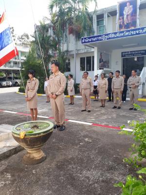 ส.ป.ก.ประจวบคีรีขันธ์ จัดกิจกรรมเชิญธงชาติไทย เนื่องในวันพระราชทานธงชาติไทยและครบรอบ 100 ปี ธงชาติไทย