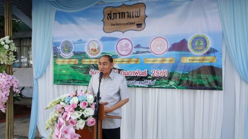 ส.ป.ก.ประจวบคีรีขันธ์ เข้าร่วมกิจกรรม สภากาแฟยามเช้า จังหวัดประจวบคีรีขันธ์ ประจำปีงบประมาณ พ.ศ.2561