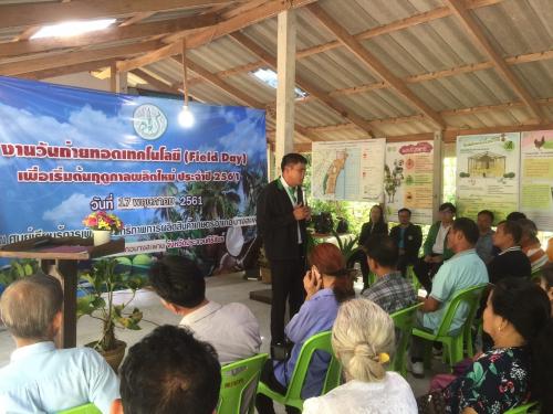 ส.ป.ก.ประจวบคีรีขันธ์ ร่วมจัดกิจกรรมงานวันถ่ายทอดเทคโนโลยีเพื่อเริ่มต้นฤดูการผลิตใหม่ (Field Day) ปี 2561