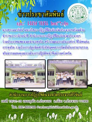 ส.ป.ก.ประจวบคีรีขันธ์ ร่วมประกาศแสดงเจตจำนงสุจริต