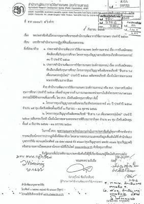 ประชาสัมพันธ์โครงการทุนการศึกษาของสำนักงานพัฒนาการวิจัยการเกษตร ประจำปี 2563