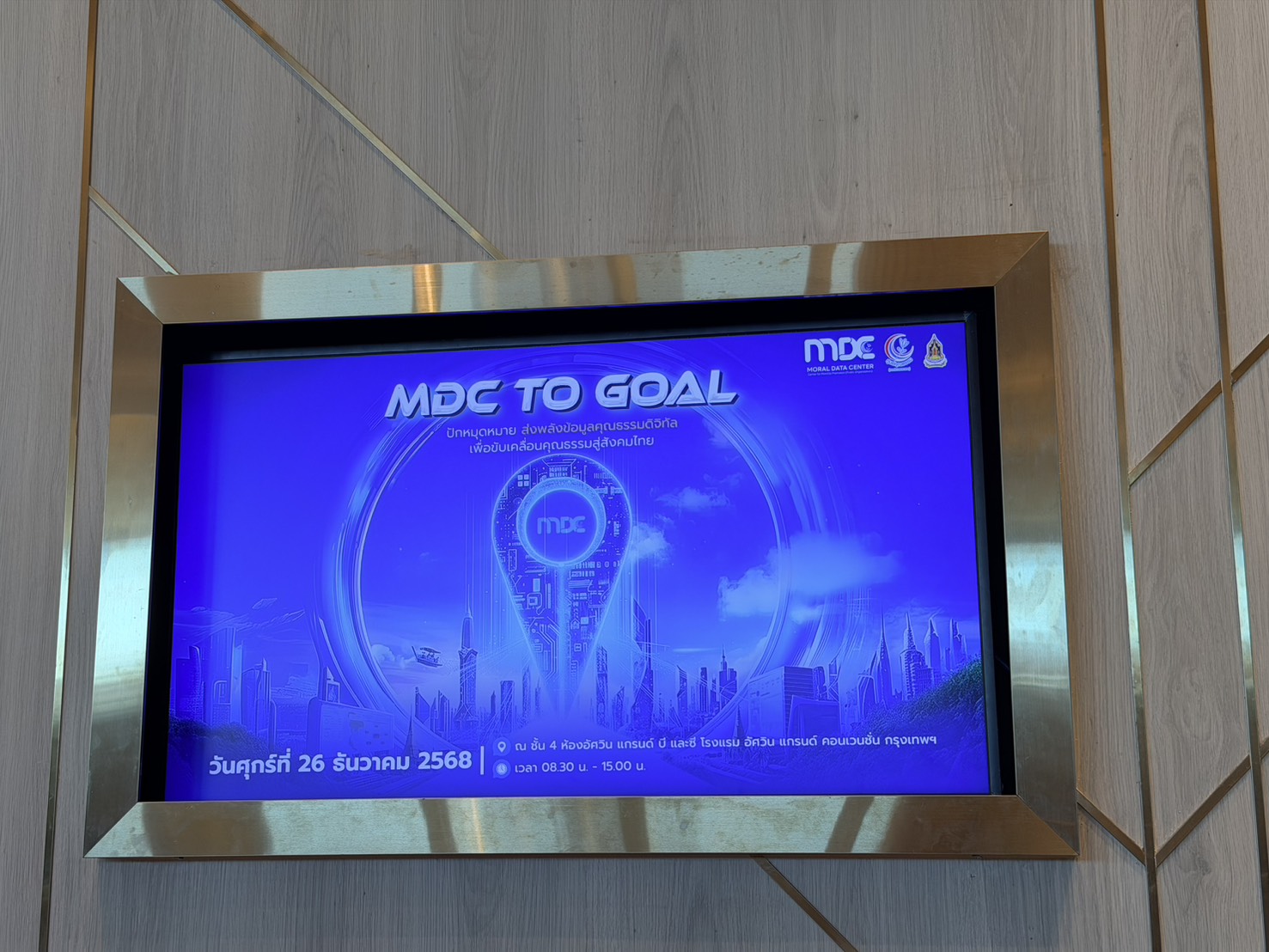 title - ศทส. เข้าร่วมอบรมเชิงปฏิบัติการและรับฟังความคิดเห็นการนำข้อมูลและใช้ประโยชน์จากระบบศูนย์กลางข้อมูลสารสนเทศด้านคุณธรรม (Moral Data Center : MDC)