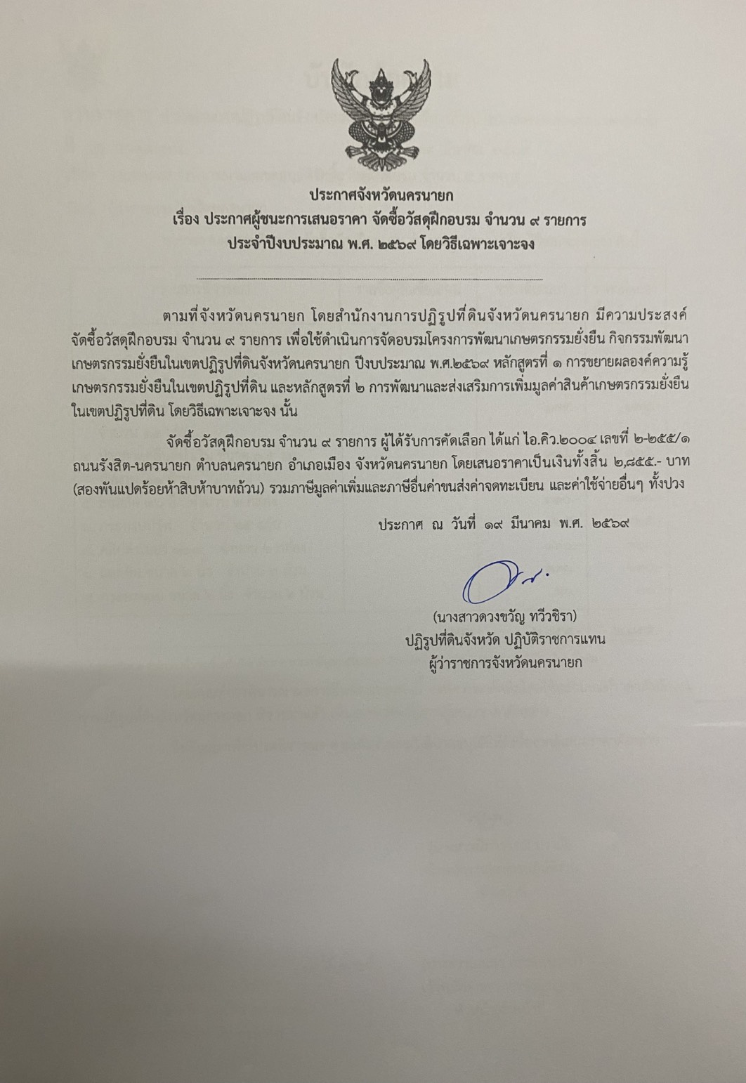 title - ประกาศผู้ชนะการเสนอราคา จัดซื้อวัสดุฝึกอบรม จำนวน 9 รายการ โครงการพัฒนาเกษตรกรรมยั่งยืน กิจกรรมพัฒนาเกษตรกรรมยั่งยืนในเขตปฏิรูปที่ดินจังหวัดนครนายก ประจำปีงบประมาณ พ.ศ. 2569 โดยวิธีเฉพาะเจาะจง