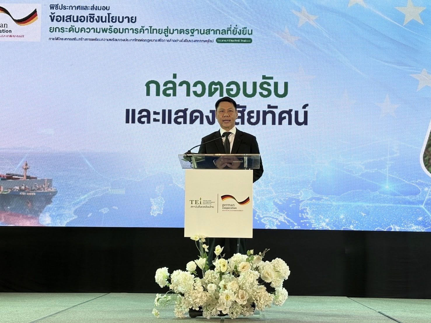 title - ศทส. เข้าร่วม 