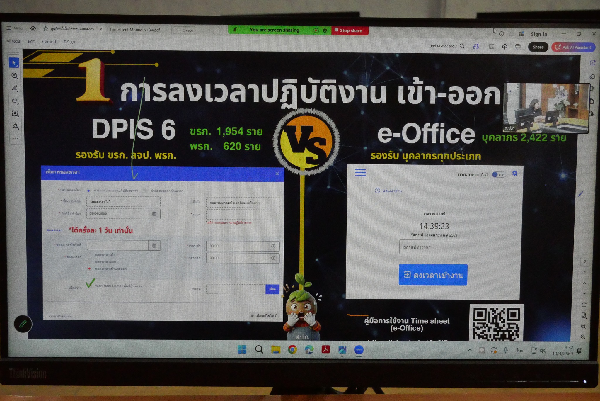 title - ศทส. จัดประชุมการใช้งานระบบ E-office (Timesheet) ในการปฏิบัติงานนอกสถานที่ตั้ง