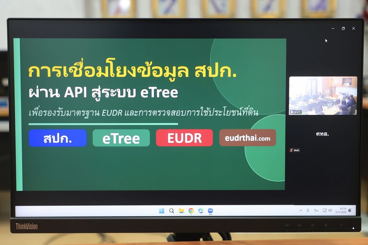 title - ศทส. จัดประชุมหารือความเป็นไปได้ในการเชื่อมโยงข้อมูลระบบจัดการป่าไม้อย่างยั่งยืน กับ ส.ป.ก. ผ่าน API สู่ระบบ eTree