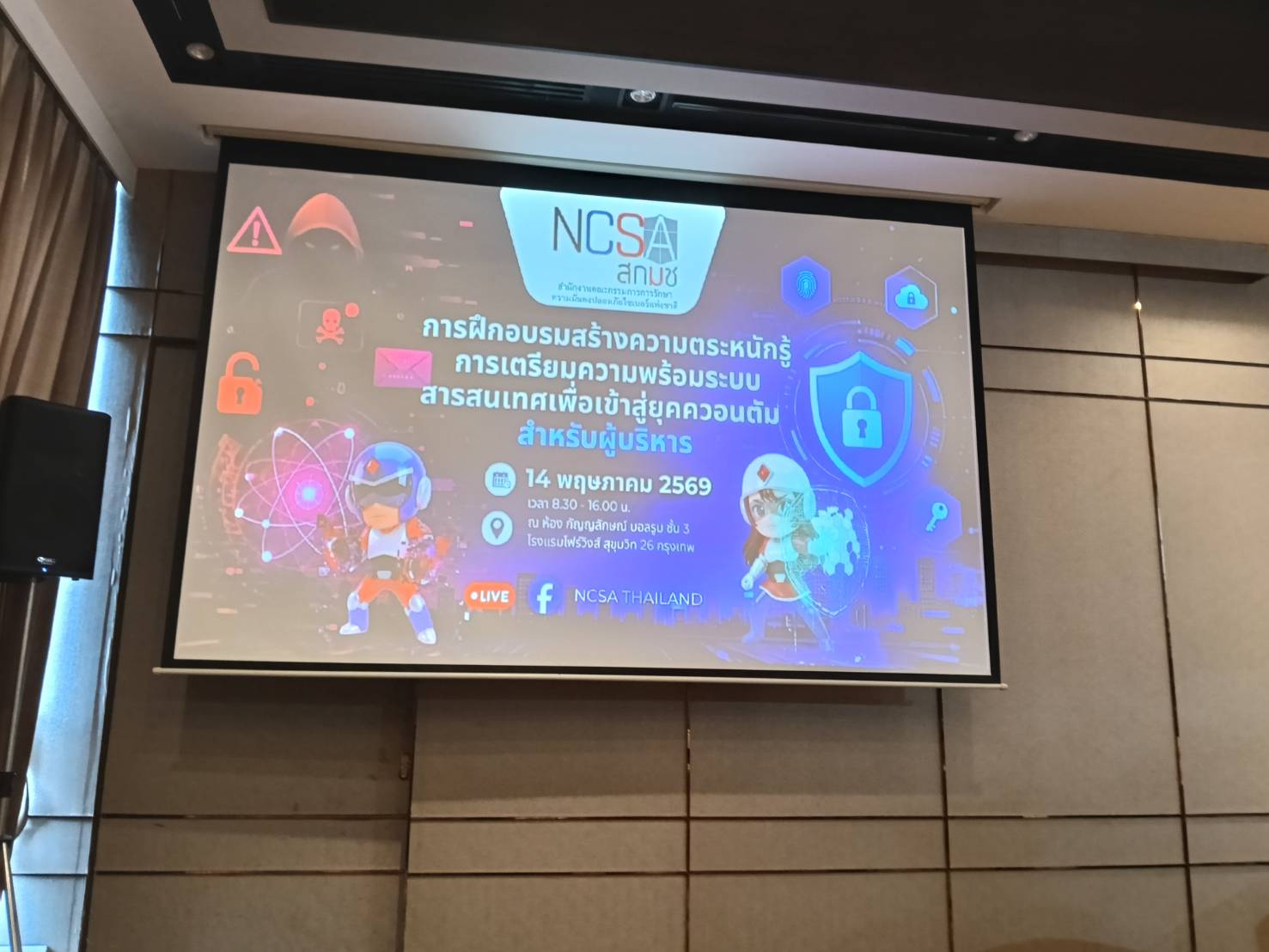 title - ศทส. เข้าร่วมการฝึกอบรมเพื่อสร้างเสริมความตระหนักรู้การเตรียมความพร้อมระบบสารสนเทศเพื่อเข้าสู่ยุคควอนตัม ครั้งที่ 2 สำหรับผู้บริหาร 