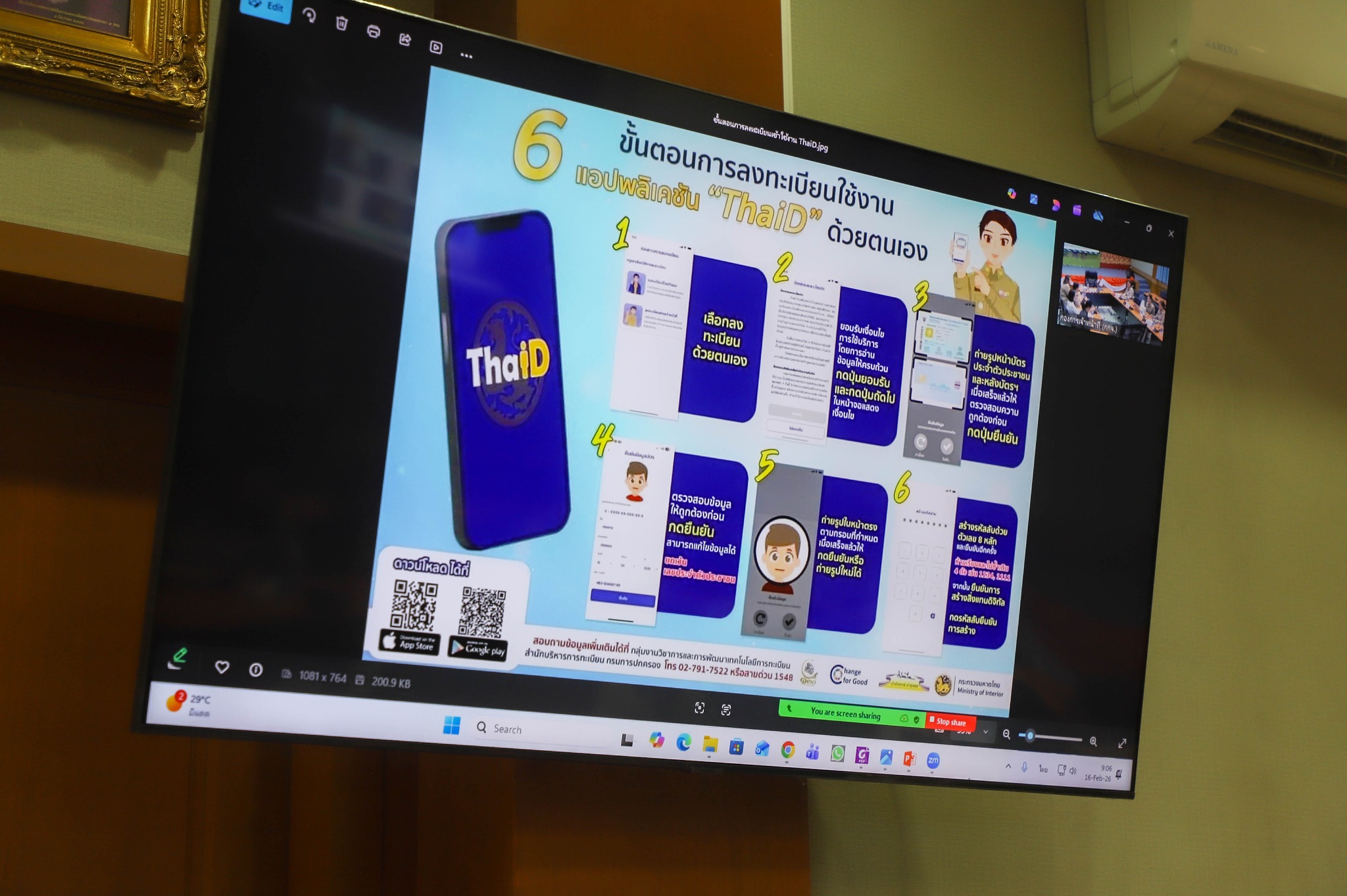 title - ศทส. ประชุมซักซ้อมการปฏิบัติตามมาตรการป้องกันการรั่วไหลของข้อมูลในระบบสารสนเทศทรัพยากรบุคคล (DPIS 6)