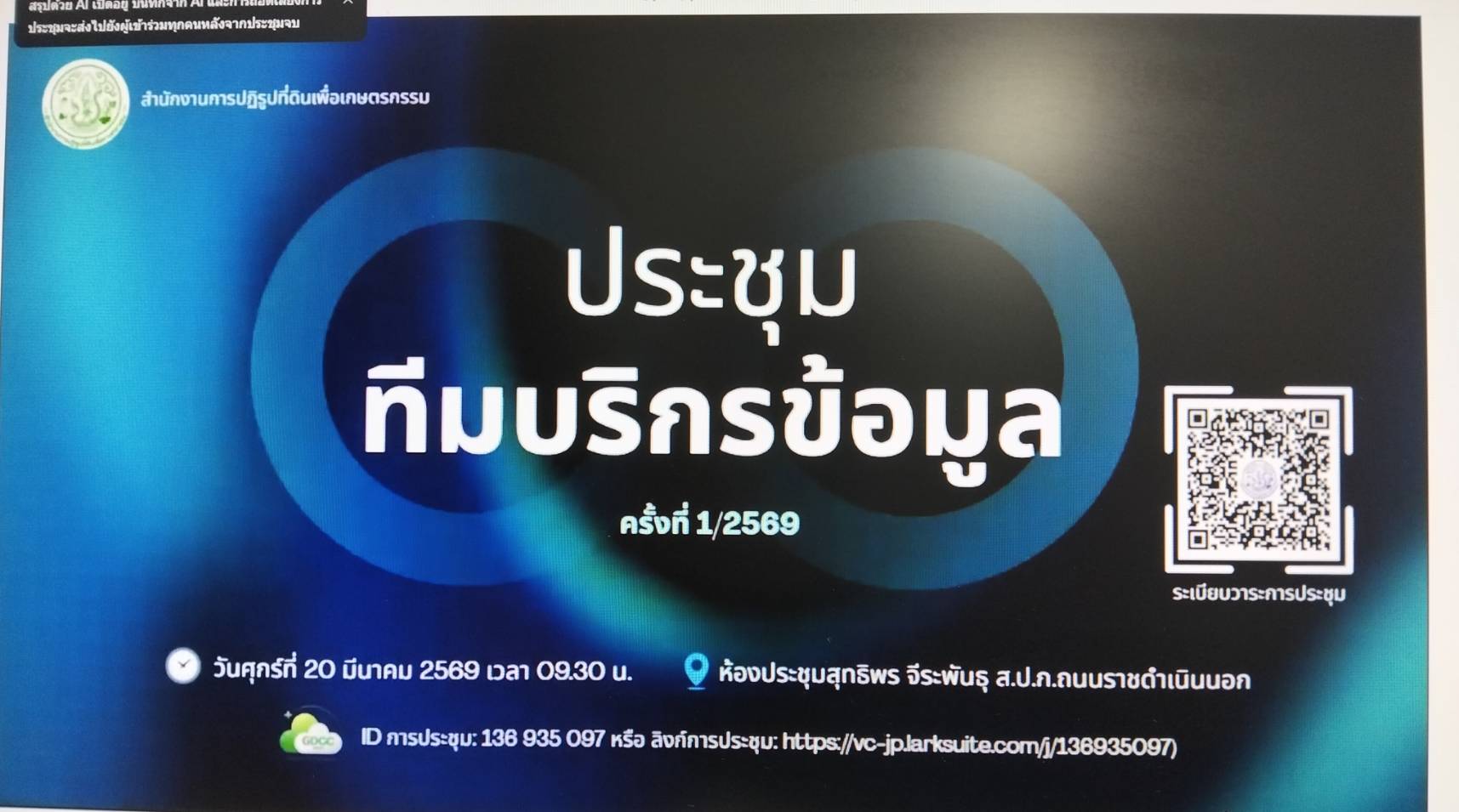 title - ศทส. ประชุมทีมบริกรข้อมูล (Data Steward Team) ครั้งที่ 1/2569