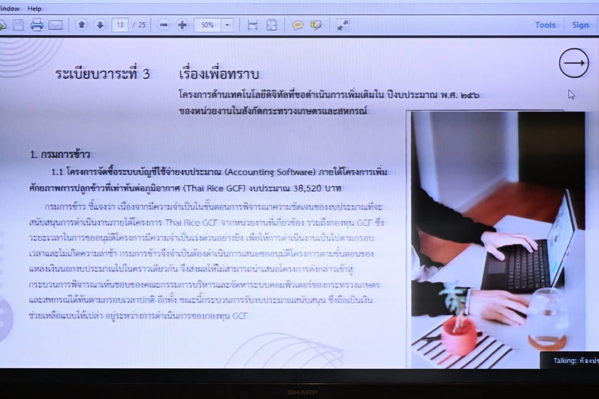 title - ศทส.เข้าร่วมประชุมคณะกรรมการบริหารและจัดหาระบบคอมพิวเตอร์ ของกระทรวงเกษตรและสหกรณ์ ครั้งที่ 3/2569