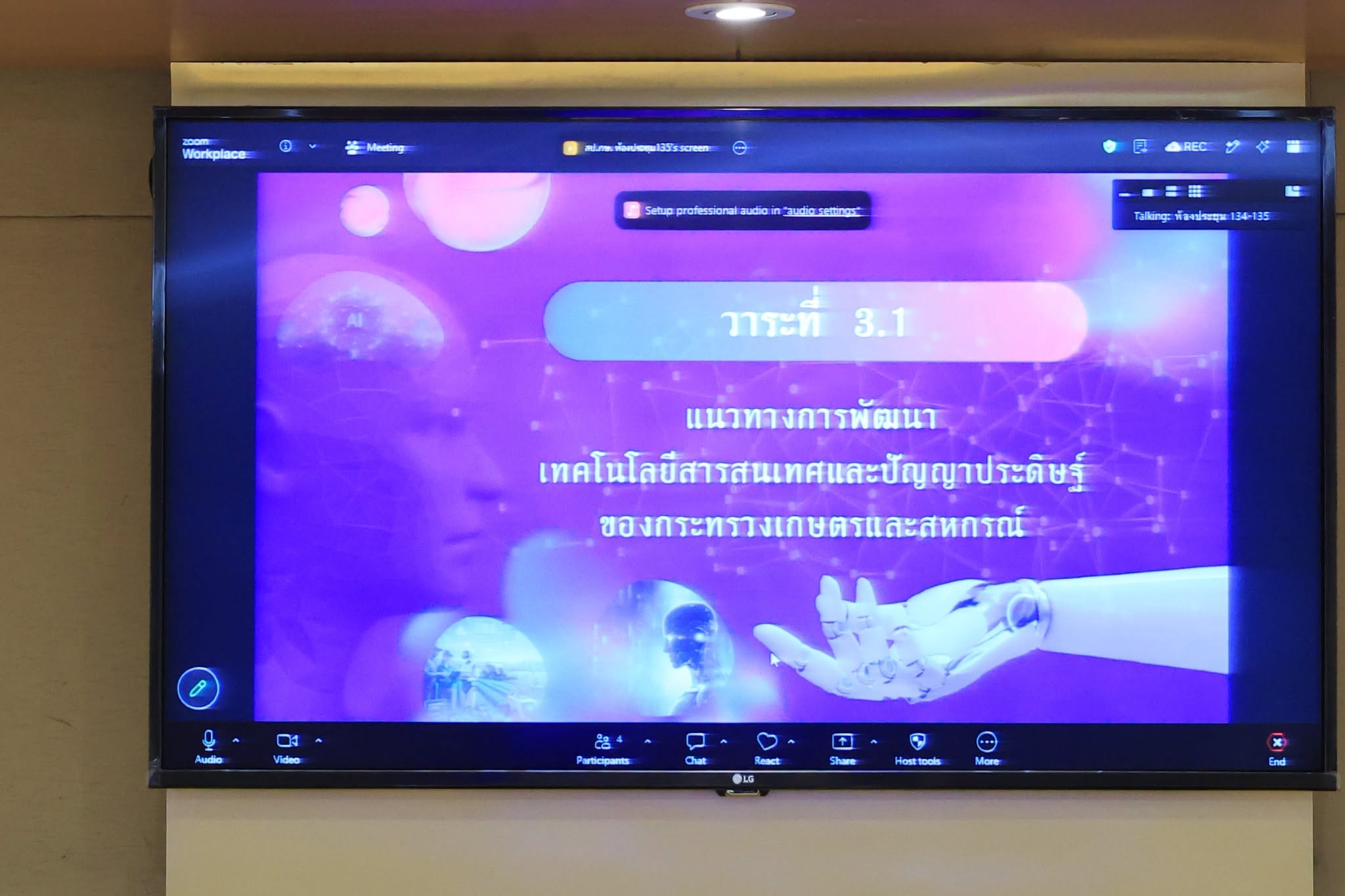 title - ศทส. ร่วมประชุมคณะกรรมการนโยบายและกำกับดูแลเทคโนโลยีสารสนเทศและปัญญาประดิษฐ์ของกระทรวงเกษตรและสหกรณ์ ครั้งที่ 1/2569 ณ ห้องประชุม 134 - 135 กระทรวงเกษตรและสหกรณ์ เขตพระนคร กรุงเทพฯ