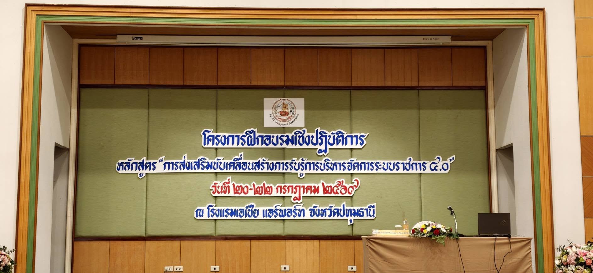 title - ศทส. เข้าร่วมฝึกอบรมหลักสูตร 