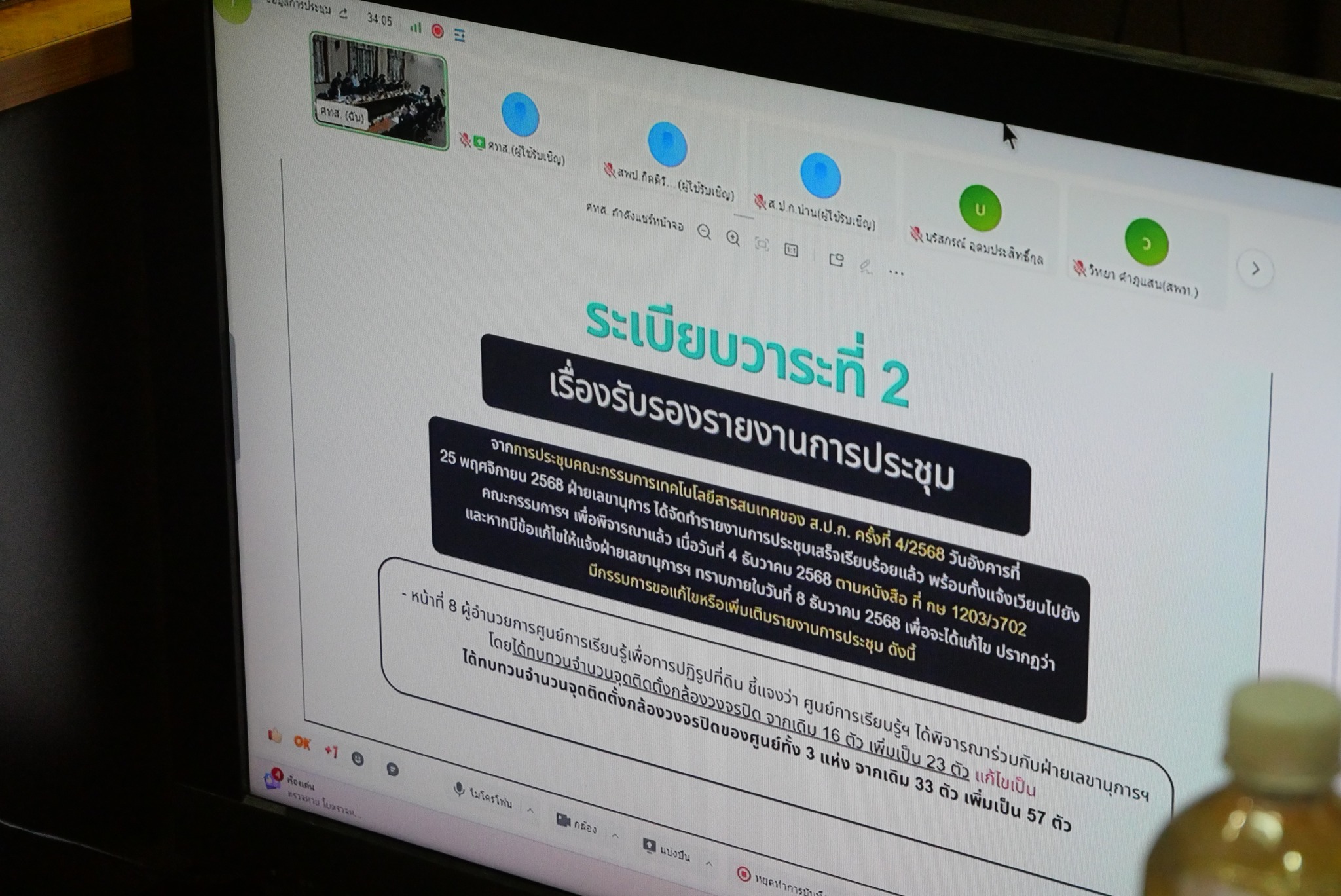 title - ศทส. จัดประชุมคณะกรรมการเทคโนโลยีสารสนเทศของ ส.ป.ก. ครั้งที่ 5/2568 