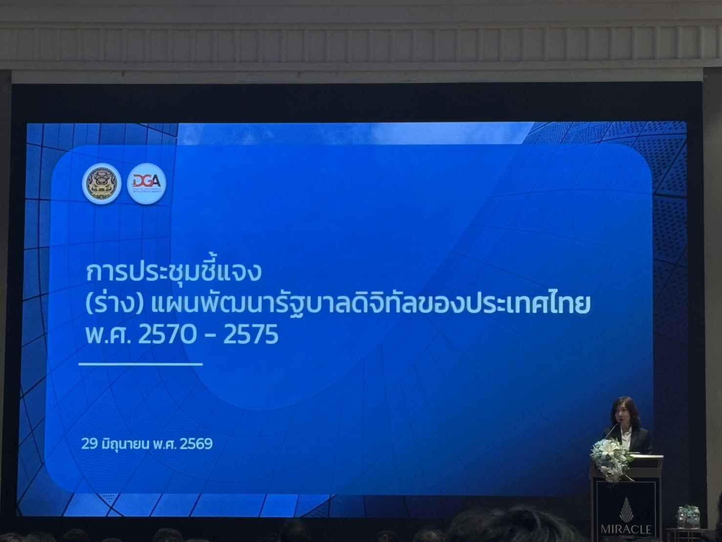 title - ศทส.เข้าร่วมประชุมชี้แจง (ร่าง) แผนพัฒนารัฐบาลดิจิทัลของประเทศไทย พ.ศ.2570 – 2575 ณ โรงแรมมิราเคิล แกรนด์ คอนเวนชั่น กรุงเทพมหานคร