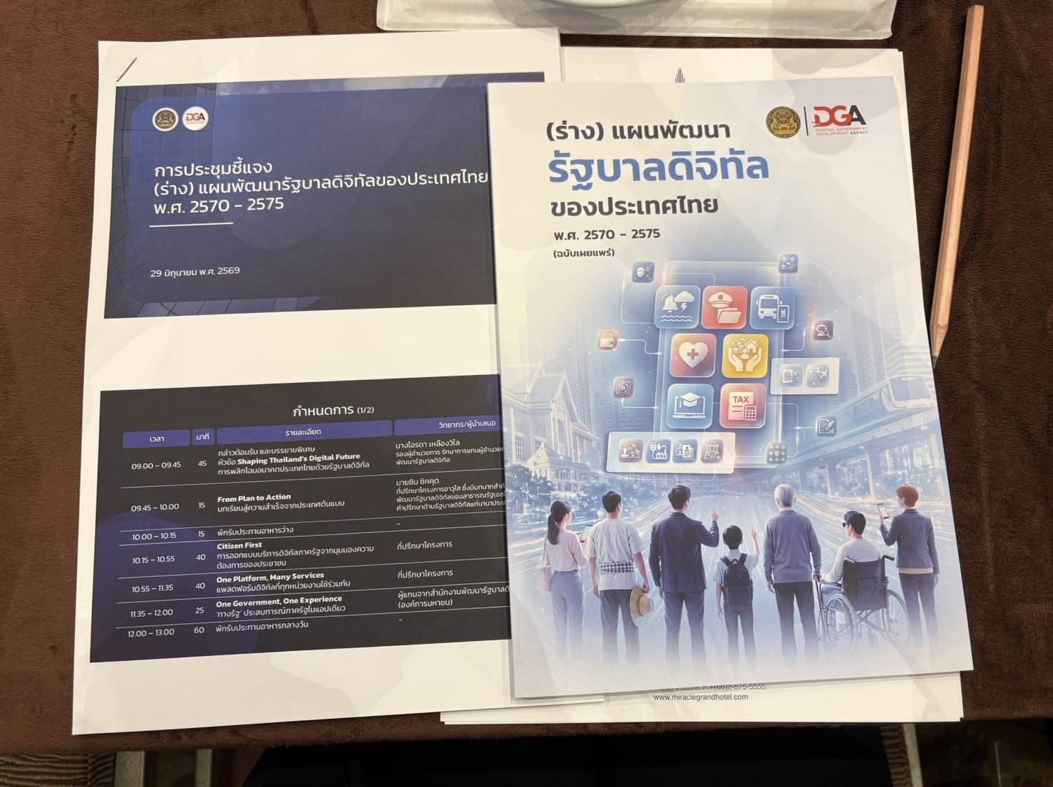 title - ศทส.เข้าร่วมประชุมชี้แจง (ร่าง) แผนพัฒนารัฐบาลดิจิทัลของประเทศไทย พ.ศ.2570 – 2575 ณ โรงแรมมิราเคิล แกรนด์ คอนเวนชั่น กรุงเทพมหานคร