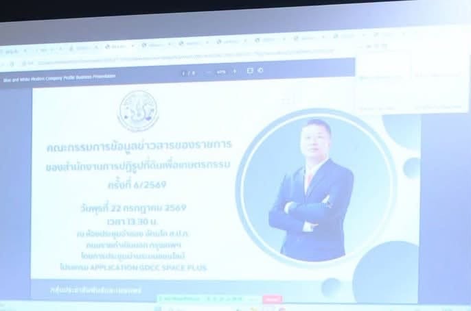 title - ศทส. เข้าร่วมประชุมคณะกรรมการข้อมูลข่าวสารของราชการของสำนักงานการปฏิรูปที่ดินเพื่อเกษตรกรรม ครั้งที่ 6/2569 ณ ห้องประชุม จำลอง อัตนโถ ส.ป.ก. ถนนราชดำเนินนอก เขตพระนคร กรุงเทพฯ