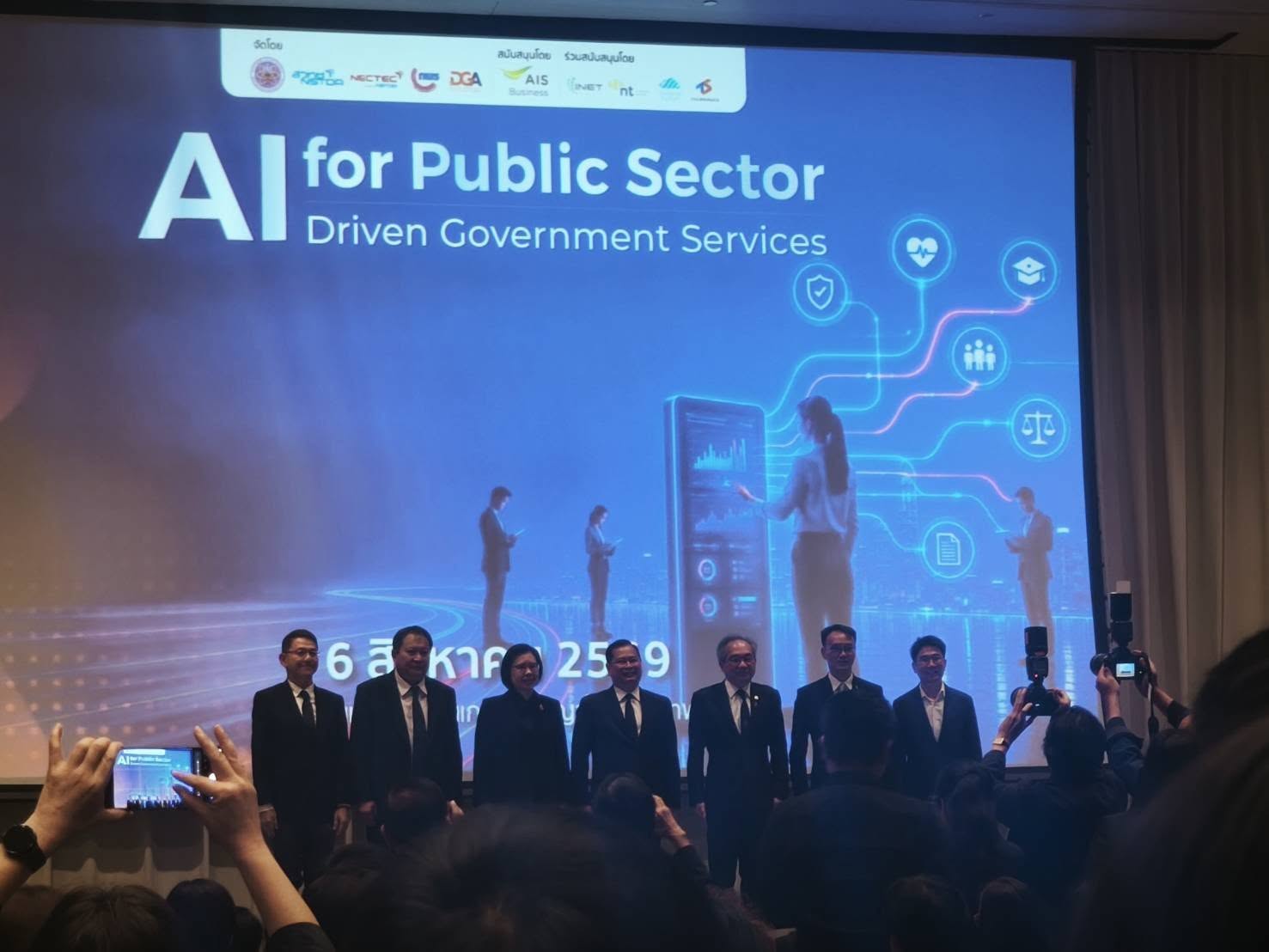 title - ศทส.เข้าร่วมงานสัมมนา AI for Public Sector: AI-Driven Government Services ณ โรงแรมอีสติน แกรนด์ พญาไท กรุงเทพมหานคร