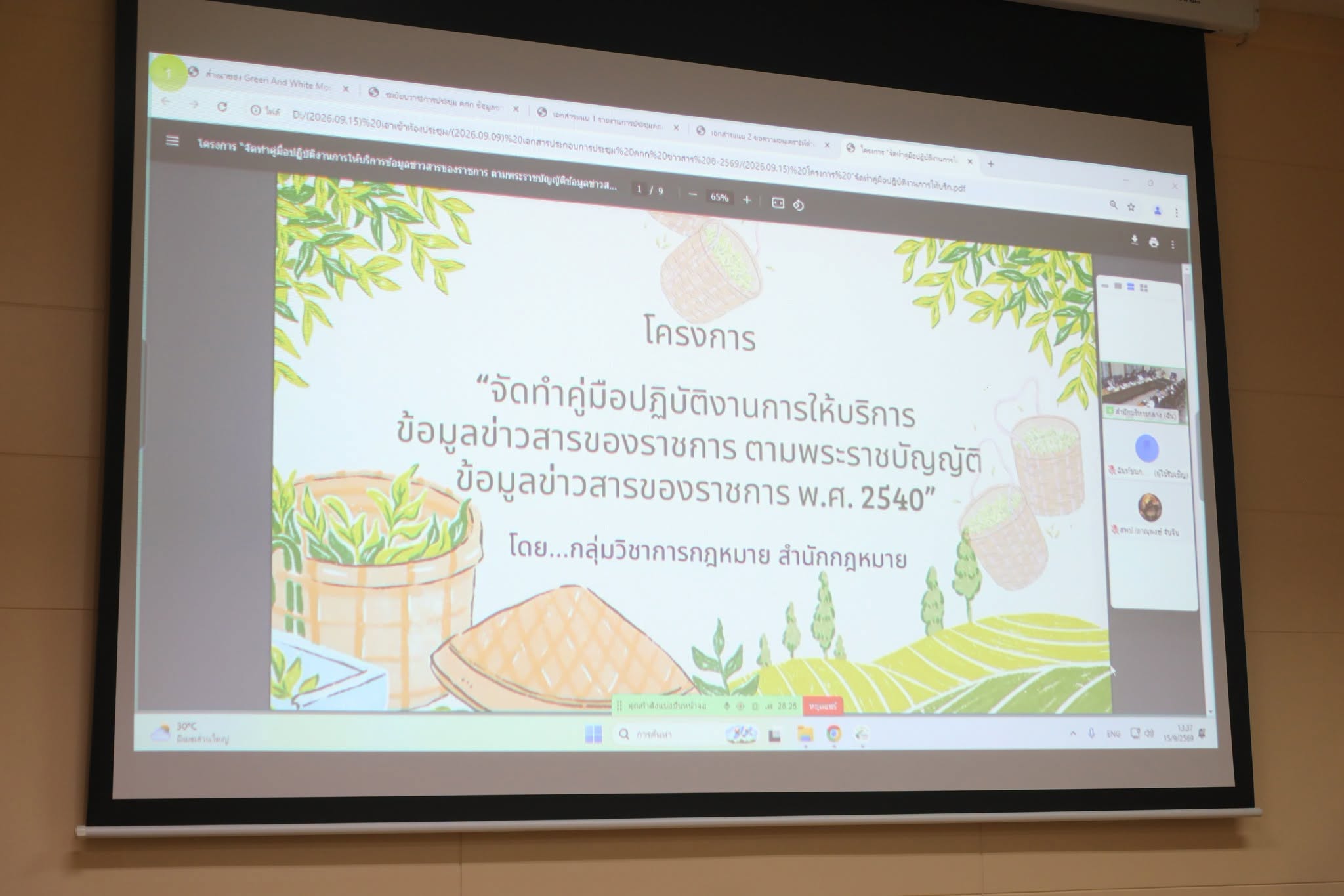 title - ศทส. เข้าร่วมประชุมคณะกรรมการข้อมูลข่าวสารของราชการของสำนักงานการปฏิรูปที่ดินเพื่อเกษตรกรรม ครั้งที่ 8/2569